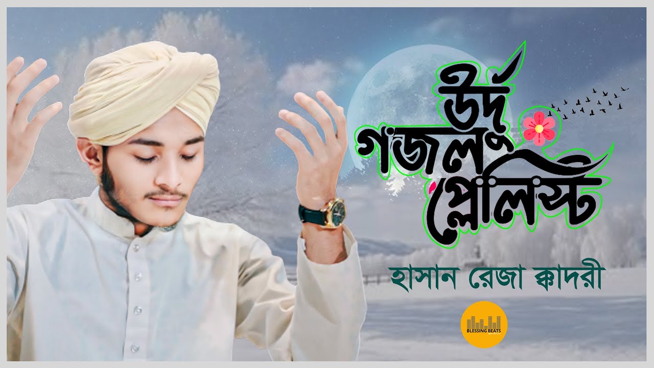 Best Urdu Naat Playlist | Dilpe Kalme x As Subhu Bada x Mere Hossain | New Gojol | Hasan Reza Qadri