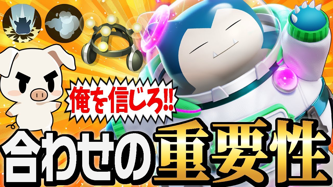 妨害と火力の合わせが大事！タンクの視点を解説するTON『カビゴン』【ポケモンユナイト】