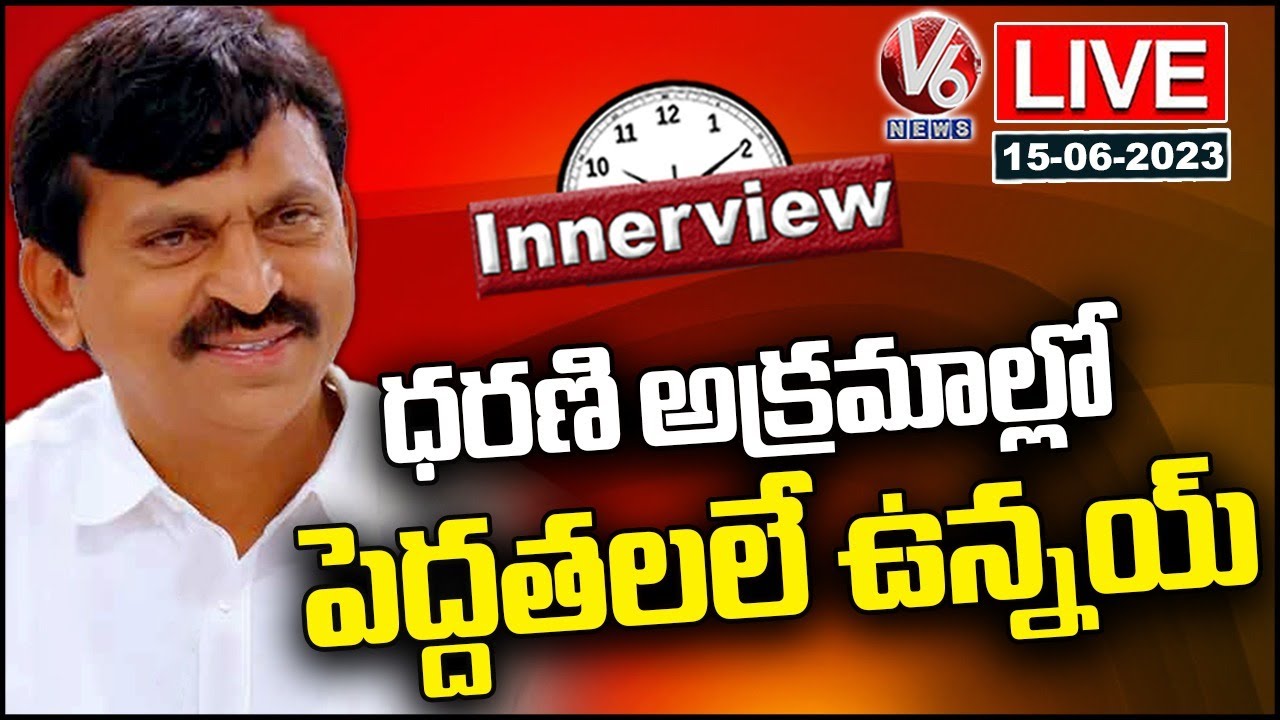 Live : Innerview With Ponguleti Srinivas Reddy | Ponguleti Srinivas Reddy Exclusive Interview | V6