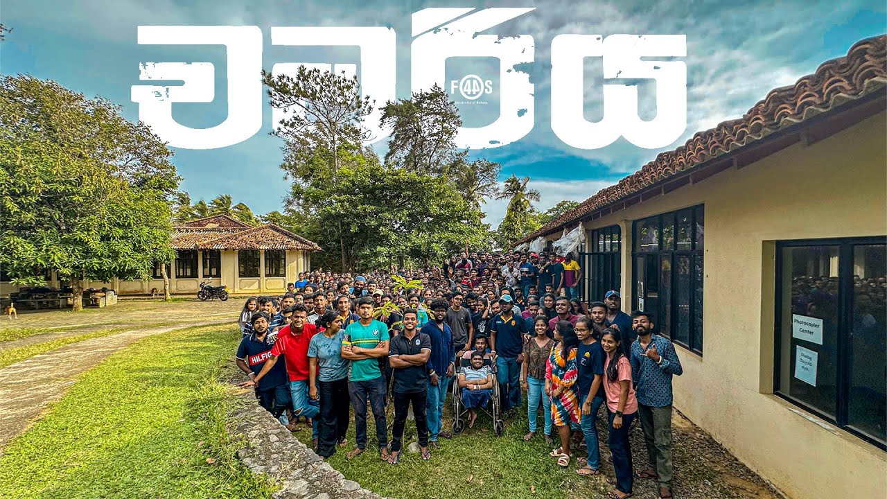 44 රේ චමරිය | Faculty of Science | University of Ruhuna