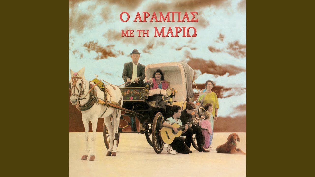 E, Re Kai Na Ginotane