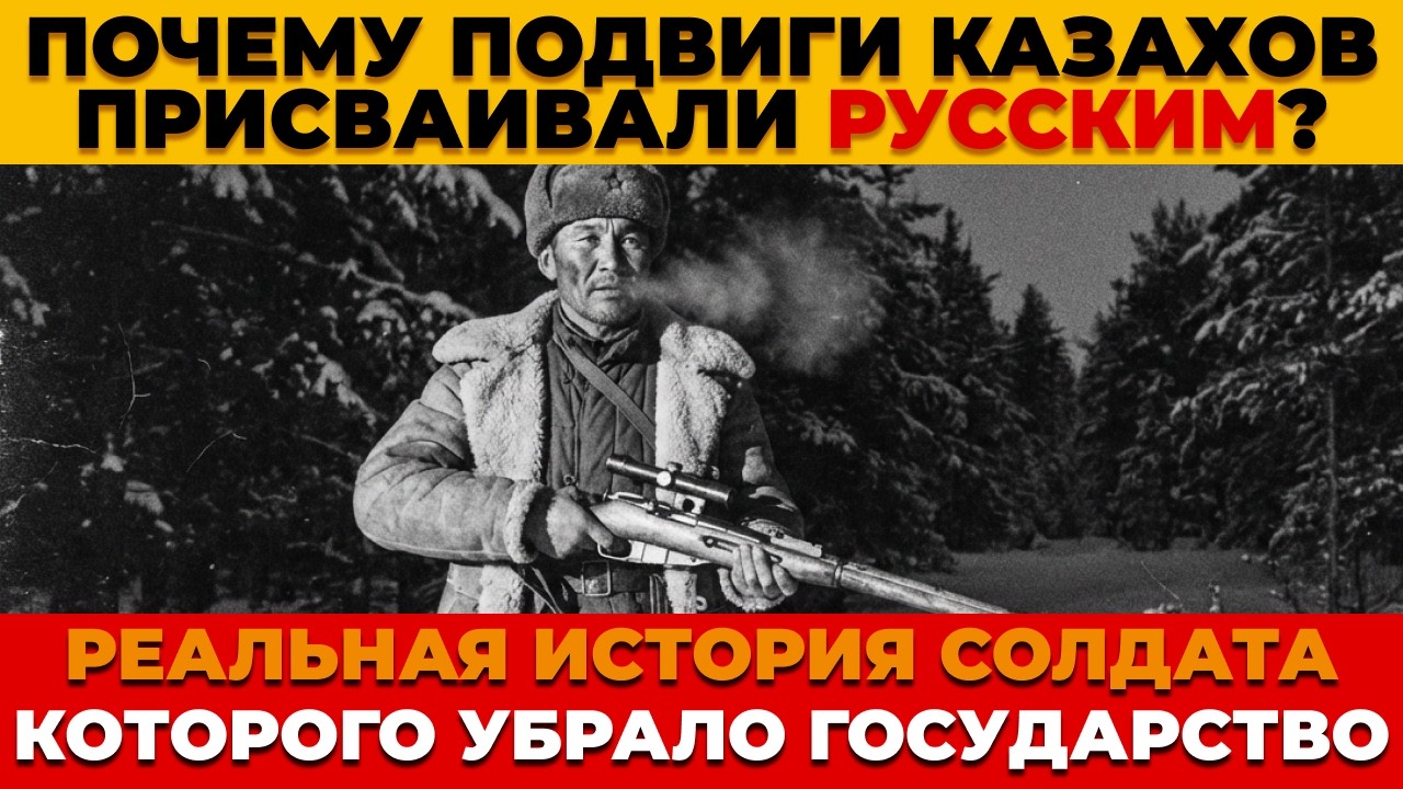 КАЗАХ, которого СССР вычеркнул из истории — он уничтожил немецкий штаб в одиночку