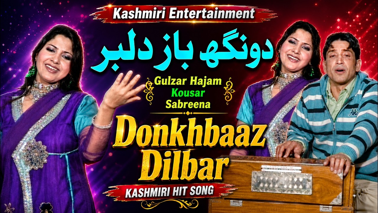 Donkhbaaz Dilbar || Gulzar Hajam & Kousar Jan || New Kashmiri Song 2026