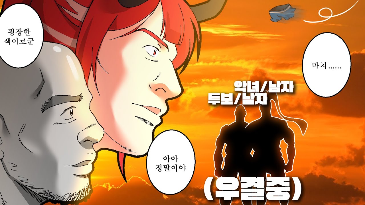 동성우결 멈춰!