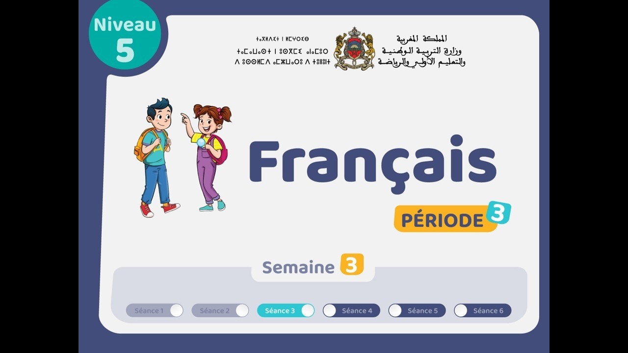 دروس اللغة الفرنسية المستوى الخامس | المدرسة الرائدة | المرحلة 3 |الأسبوع الثالث الحصة 3 | 2025-2026