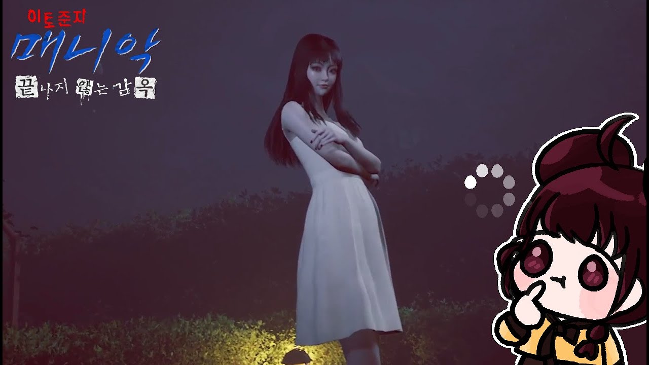 [이토준지 매니악 끝나지 않는 감옥] 에피2 허망한 사랑