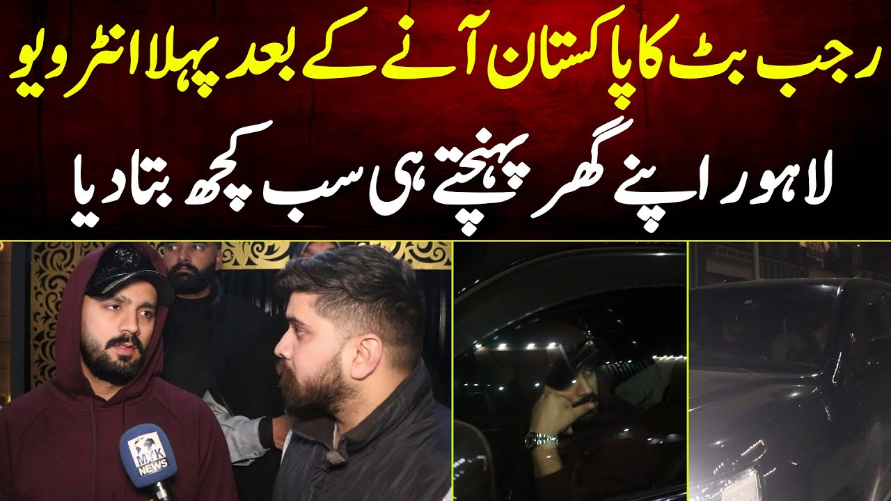 Rajab Butt Ka Pakistan Ane Ke Bad Pehla Exclusive Interview Lahore Apne Ghar Pohanche Sb Bta Diya