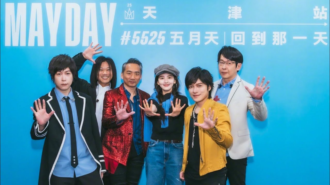 難哄女主角章若楠Vlog @ 五月天 5525 回到那一天 天津站 cr.章若楠weibo