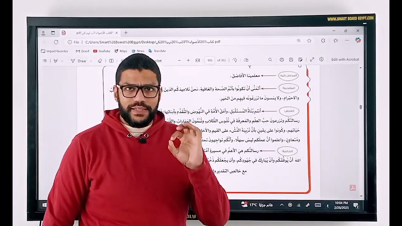 شرح كتابة رسالة اجتماعية - التعبير الكتابي - سادسة ابتدائي - المنهج الجديد 2025