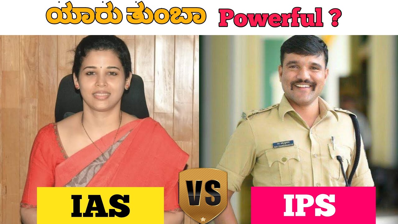 IAS vs IPS Comparison in Kannada || IAS vs IPS Who is more powerful?