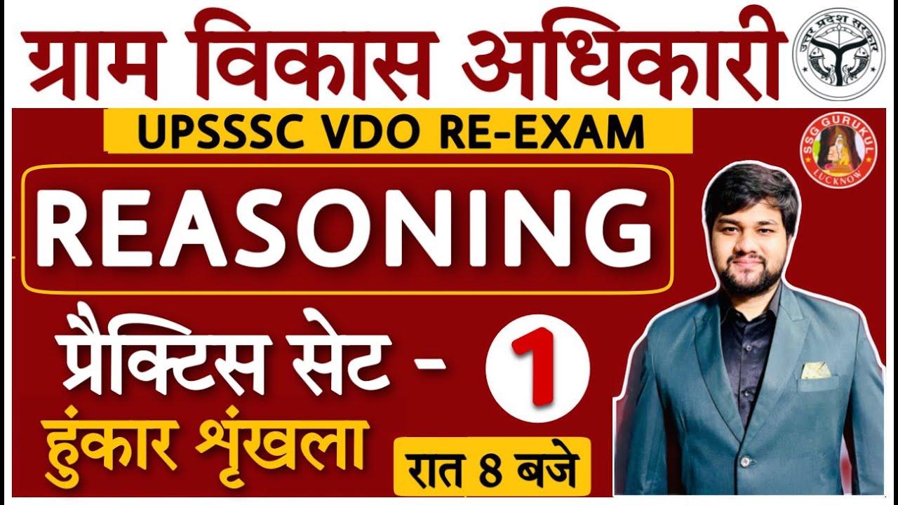 UPSSSC VDO Re Exam Reasoning Classes | VDO Re Exam Reasoning Practice Set | VDO Reasoning Syllabus