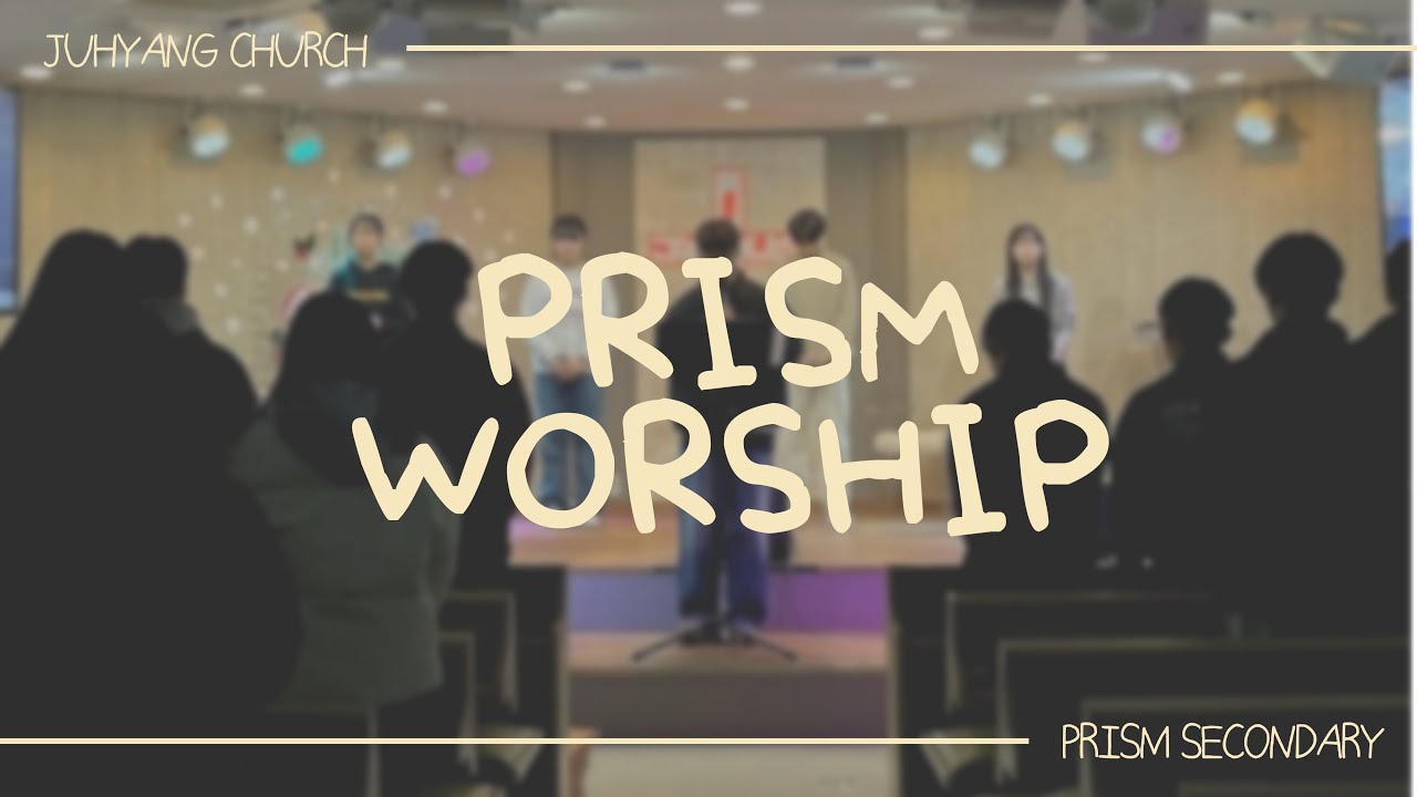 [2025.01.12.주일] 프리즘예배 찬양