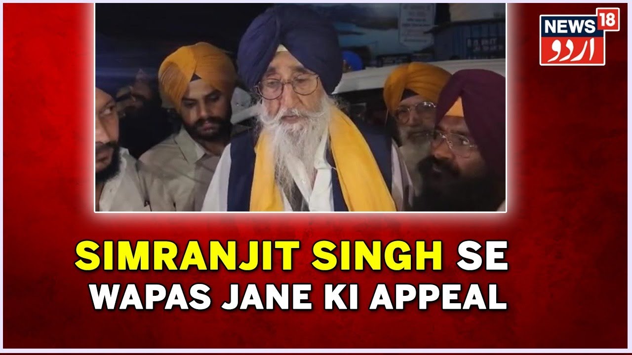 Kashmir News | Sangrur MP Simranjit Singh Mann Se DC Kathua Ne Wapas Chale Jane Ki Appeal Ki