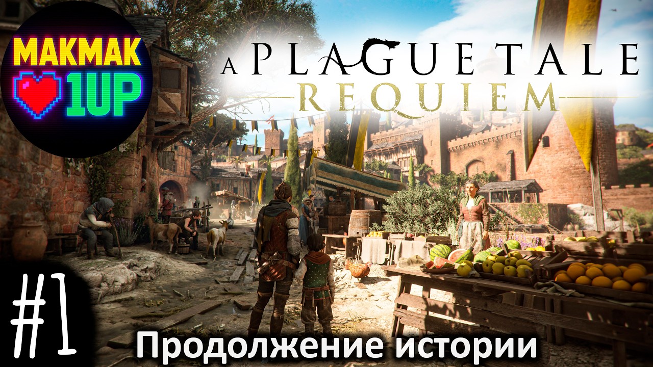 A Plague Tale Requiem прохождение — Начало истории, бойня в городе и побег | 4K 60FPS | #1