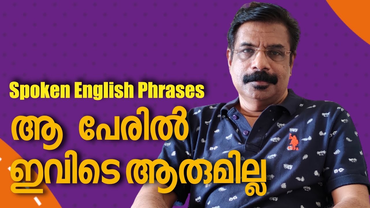 Spoken English Phrases in Malayalam | ആ പേരിൽ ഇവിടെ ആരുമില്ല