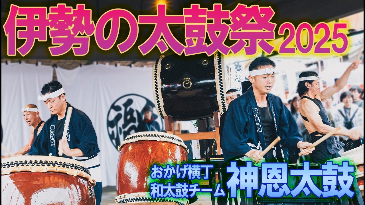【神恩感謝日本太鼓祭】2025年度 神恩太鼓