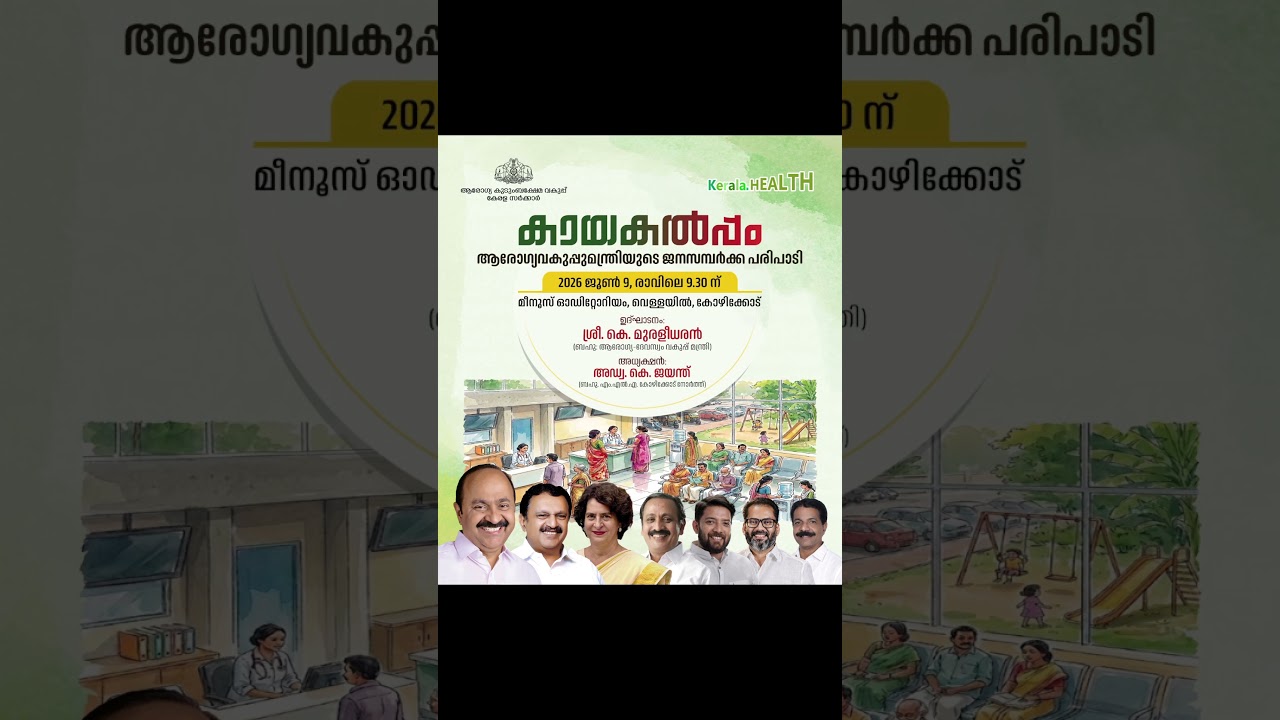 #K Muraleedharan #UDF#KPCC #LDF #BJP #CPIM #IUML