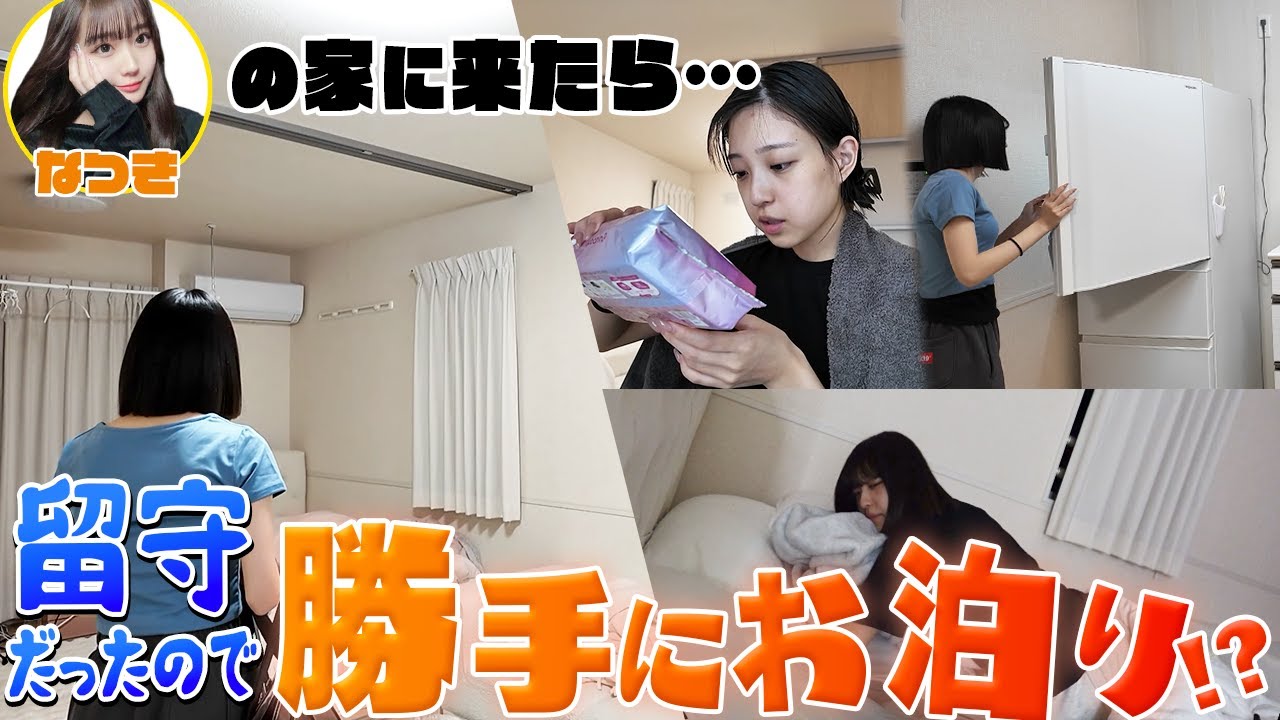 ねぇね家で勝手にお泊まりルーティン！