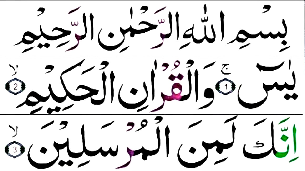 Surah Yaseen || Yaseen beautiful voice || Telawat Yaseen