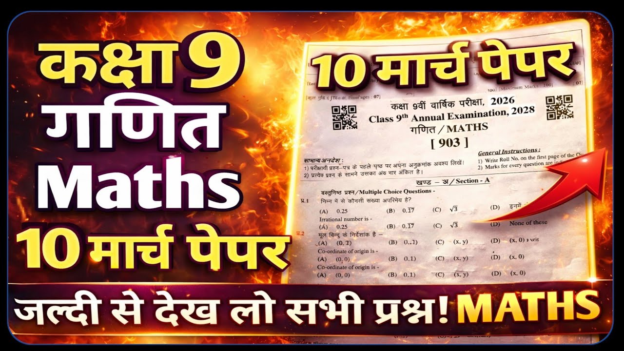 RBSE Class 9th Maths Annual Exam Original Paper 10 March 2026 || Class 9 Maths Paper 10 March 2026