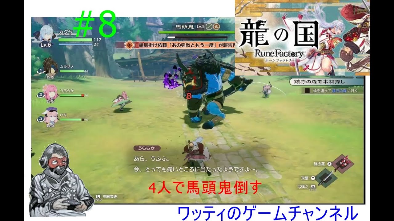 龍の国ルーンファクトリー#8