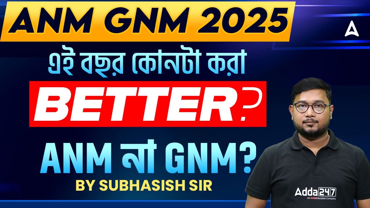 ANM Vs GNM Which Is Best ? কোনটি সেরা | ANM GNM Eligibility | ANM GNM Job Profile | Subhasish Sir