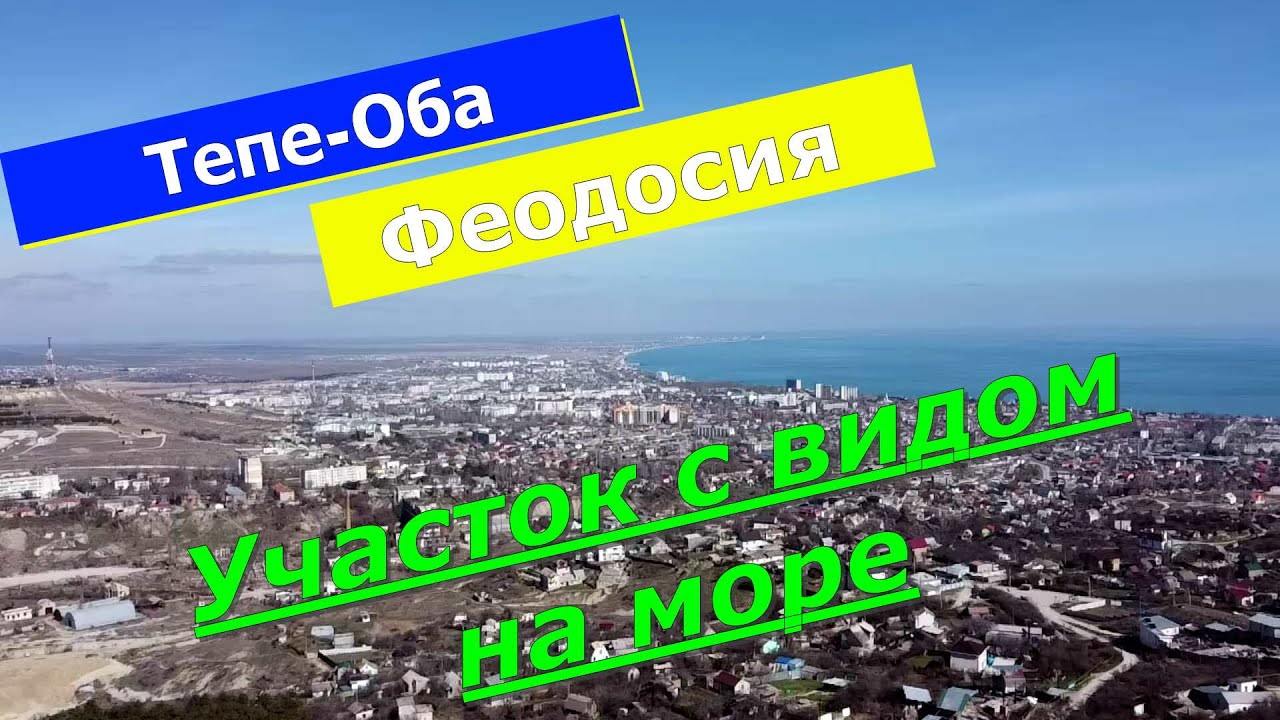 Выбираем участок. Цены на землю. Нюансы при покупке.  #строительство  #домвкрыму  #частныйдом#крым