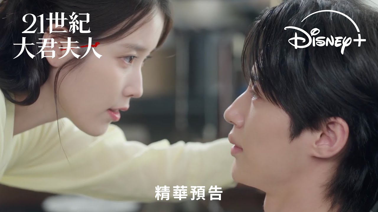 浪漫韓劇《21世紀大君夫人》｜精華預告｜Disney+ 4.10 獨家上線