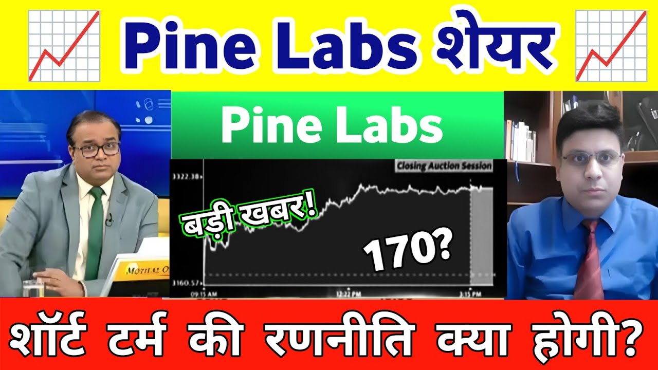 PINE LAB share Analysis | pine labs share latest news| pine labs ipo Share news 03 September 2026