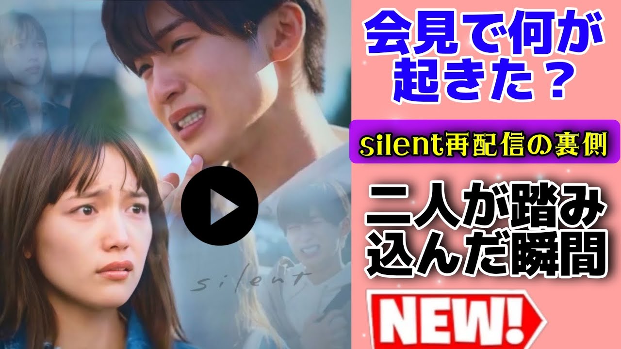 【衝撃】目黒蓮と川口春奈が会見で語った“本音”…silent再配信は偶然じゃない？