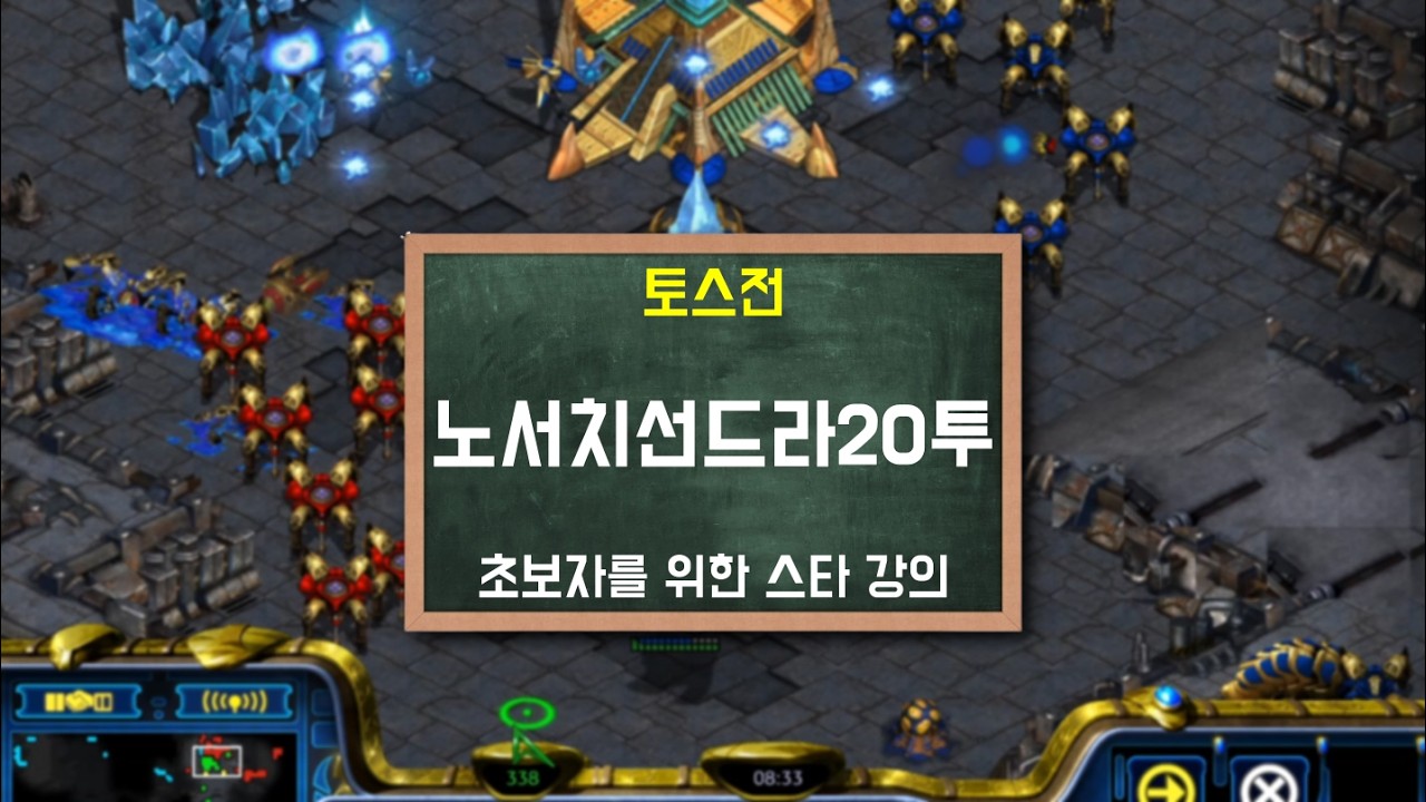 초반에 부유하게 출발하고 싶을 때! 프프전 노서치 선드라군 추천이요!