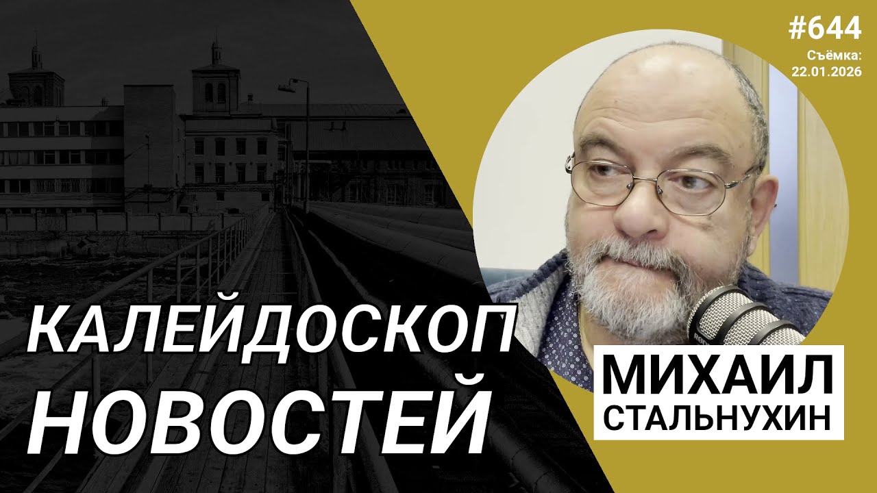 Калейдоскоп новостей | Radio Narva | 644