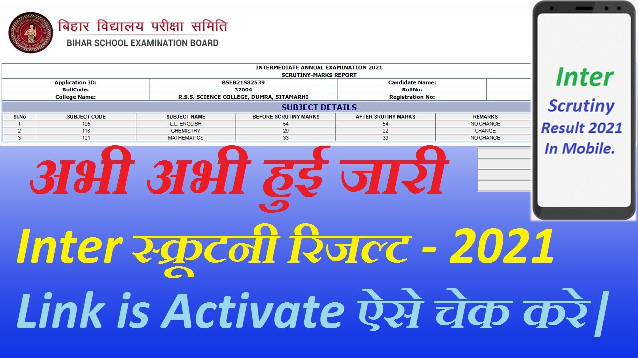 Inter Scrutiny Result 2021 In Mobile. || bseb inter scrutiny result 2021 kaise check karen