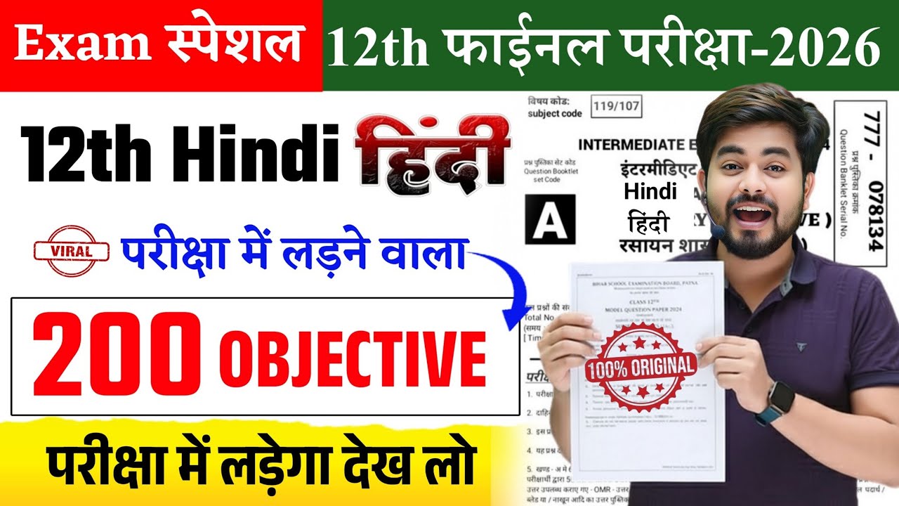 Class 12th Hindi Viral Objective Question 2026 | Bihar Board Class 12th Hindi Vvi Objective Question