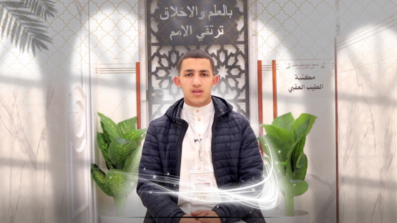 أحد المتسابقين في فعاليات (مسابقة الريان الوطنية - الطبعة الخامسة)تلاوة عطرة من مقرأة مسجدنا المبارك