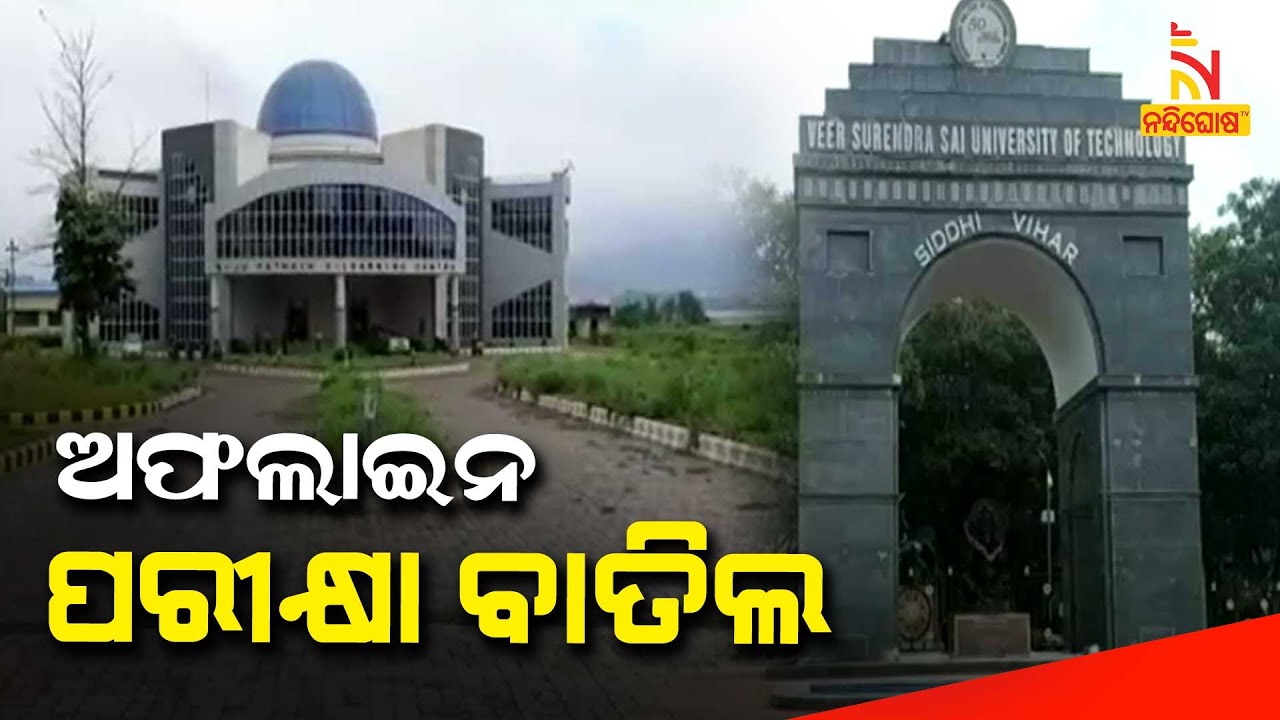 Offline Examination Of VSSUT Cancelled In Burla Due To Rise In Covid Cases | NandighoshaTV