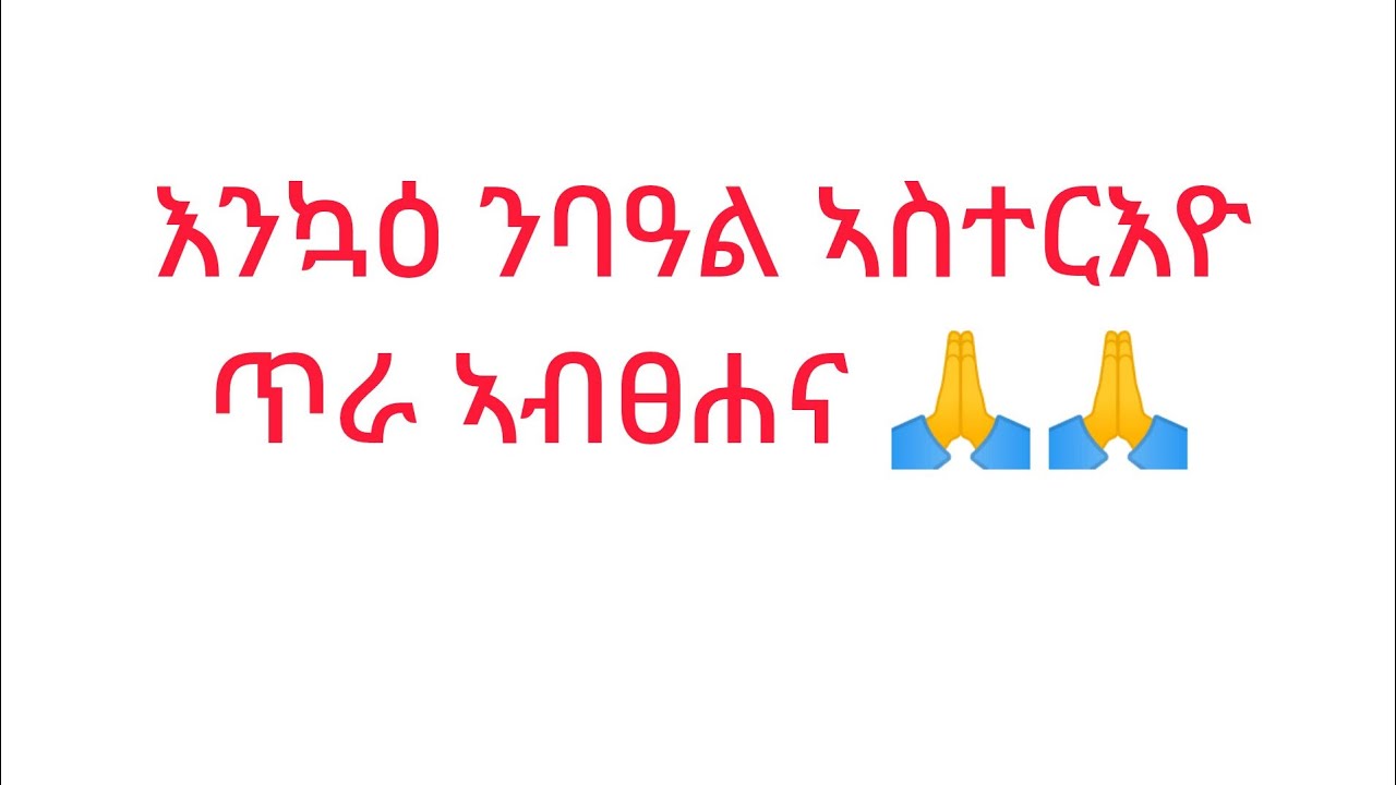 weyni Berhe is live!እንኳዕ ንዓመታዊ በዓል ኣስተርእየ ጥር ኣብፀሐና ኣይ ደንግል ማርያም ኣማላድነታ ኣይ ፈለየና🙏🙏🙏