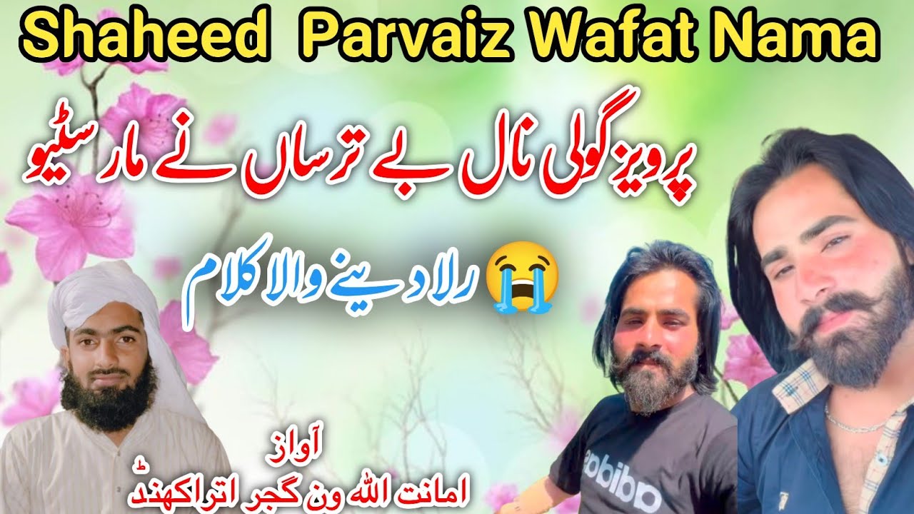 Parvaiz Gujjar Dukhi Song Wafat Nama | گوجری دکھی بیت | परवेज का जम्मू में क़त्ल 😭 gojri Bait 2025