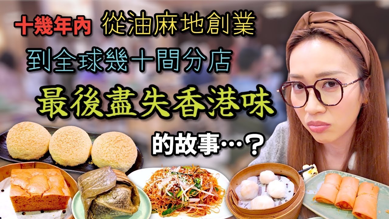 係飲食業神話還是悲劇？Ep320