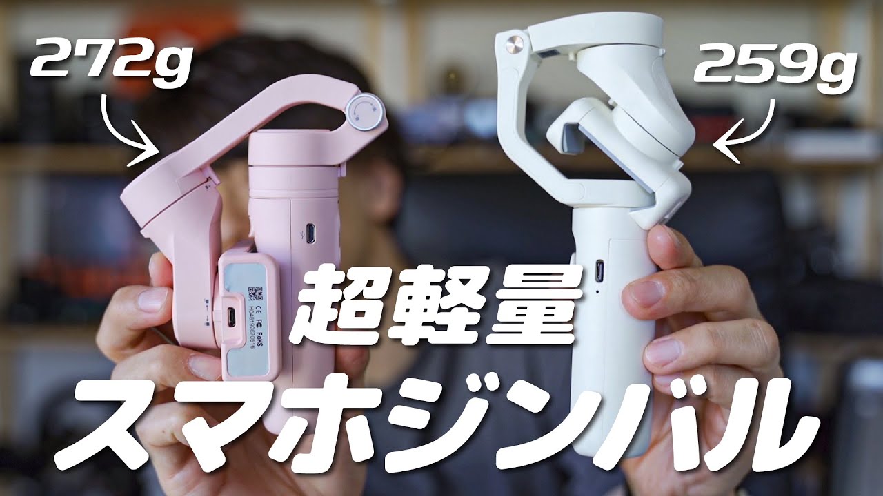 最軽量スマホジンバル！グルグル回るインセプションやモーションラプスが楽しいHohem iSteady Xを紹介します。