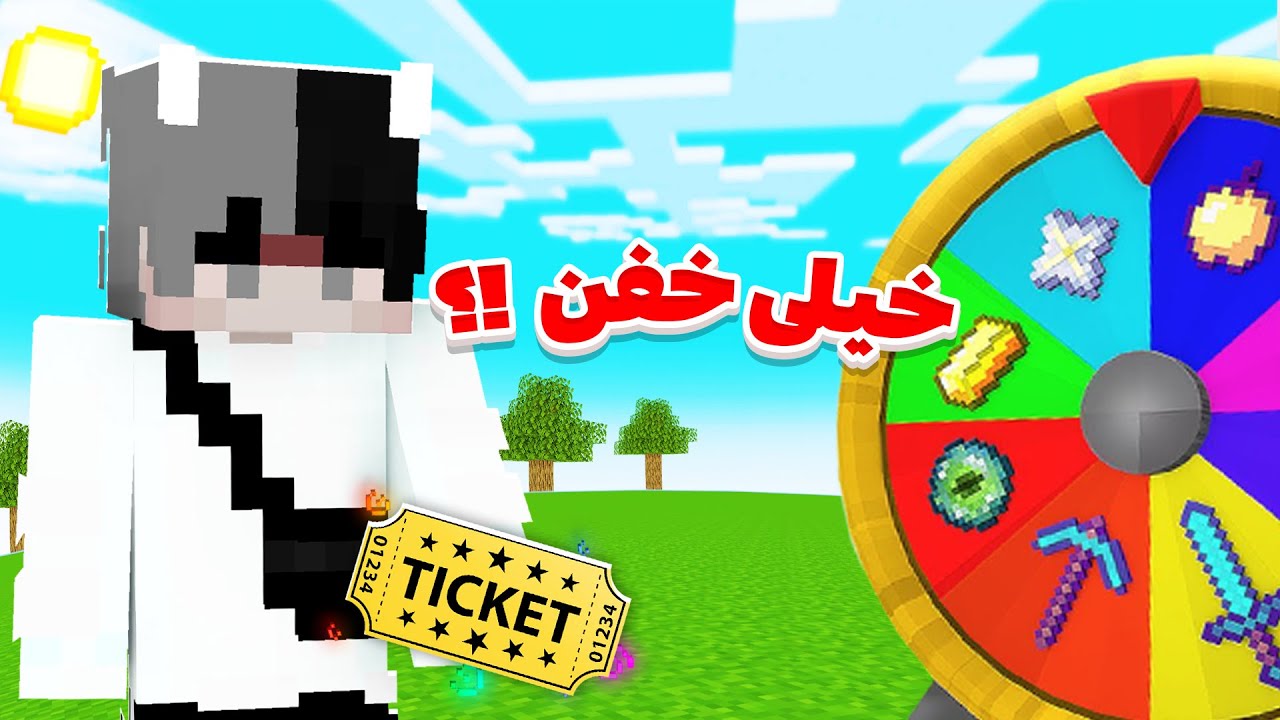 ماینکرافت اما چرخه شانس داریم!!
