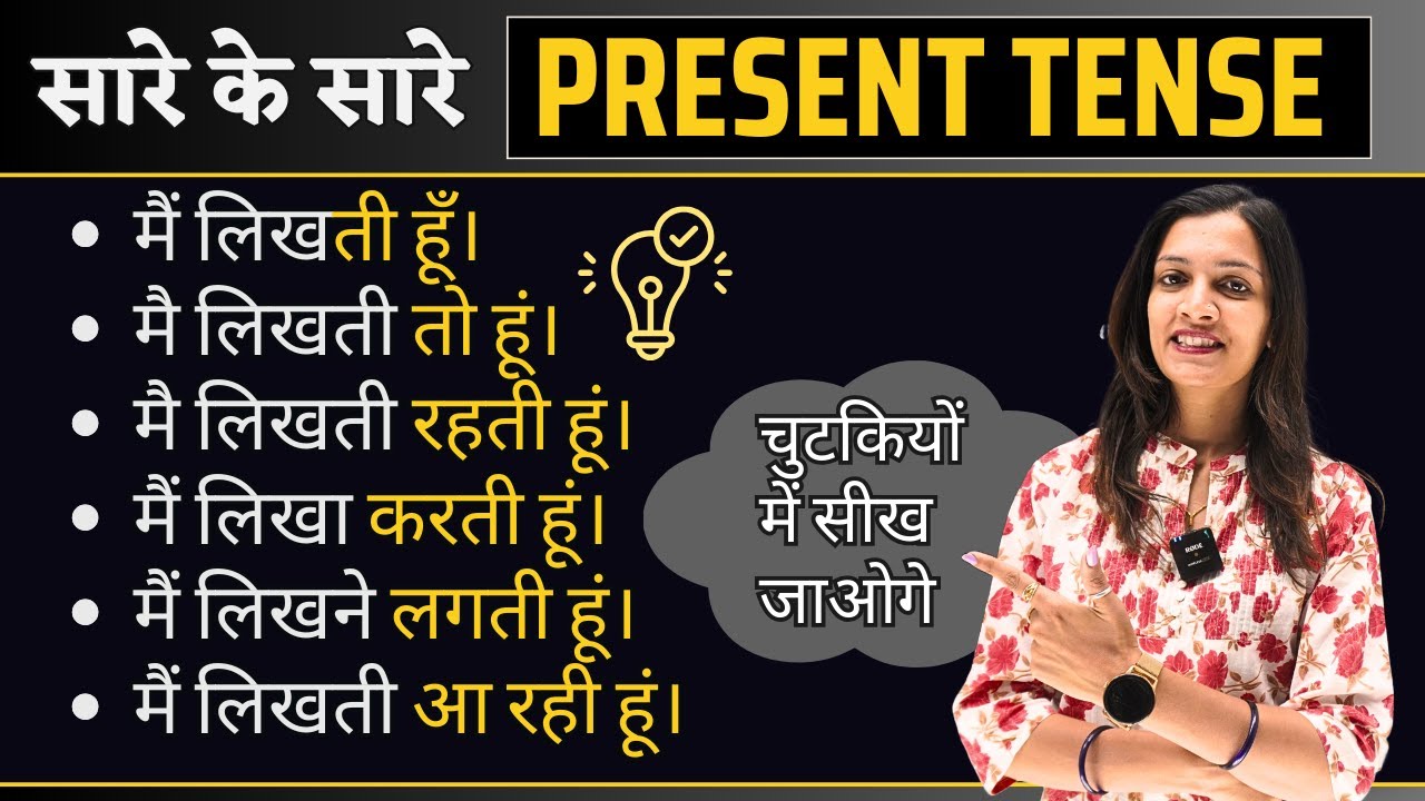 All Structures of Present with Exp: English Speaking Practice | English with Khushi