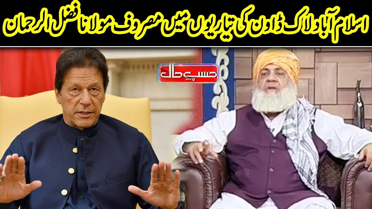 Maulana Fazal ur Rehman On Islamabad Lock Down | Hasb e Haal | Dunya News