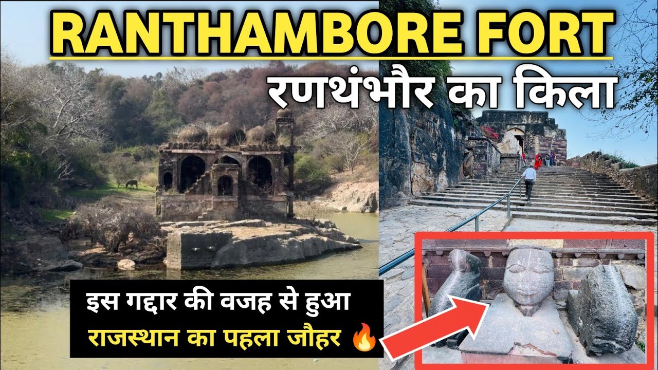 RANTHAMBORE FORT l रणथम्भौर दुर्ग का इतिहास l RANTHAMBORE RAJASTHAN 🔥