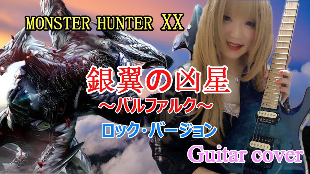 Monster Hunter XX 