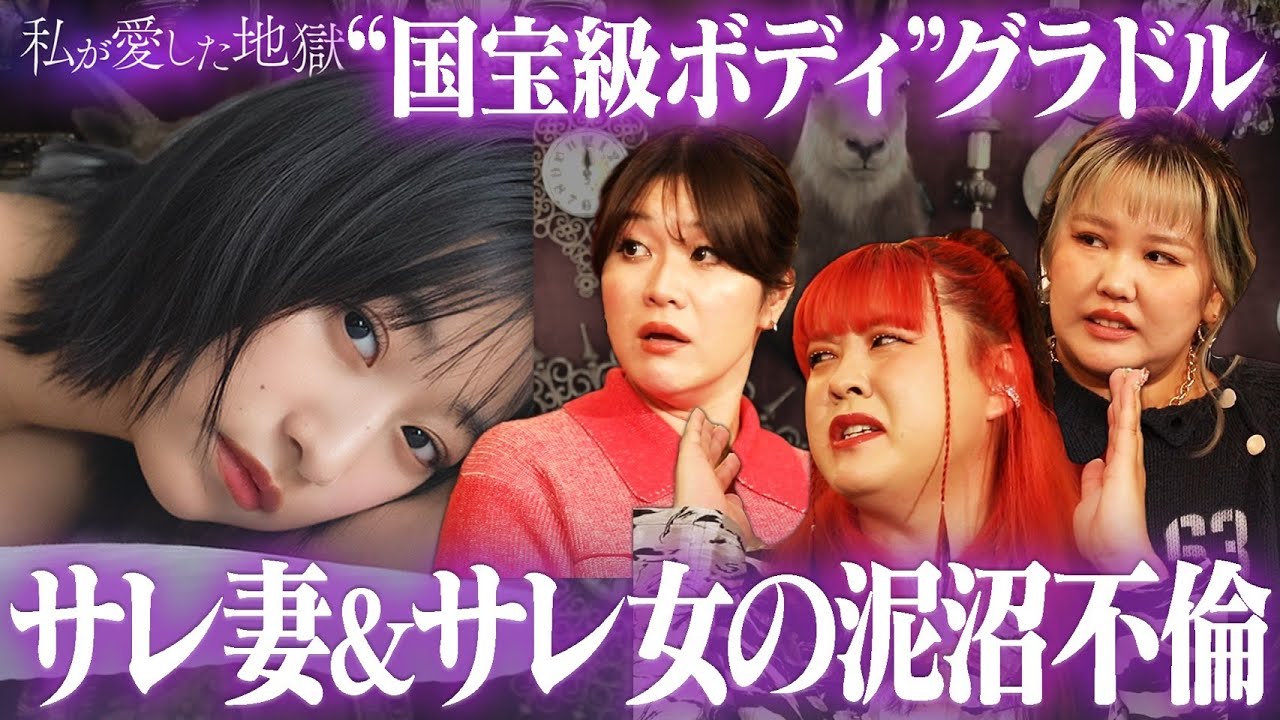 国宝級ボディ榎原依那が抱える恋愛への悩みとは？本音トーク公開！｜#私が愛した地獄 #ABEMA で最新話無料配信中！