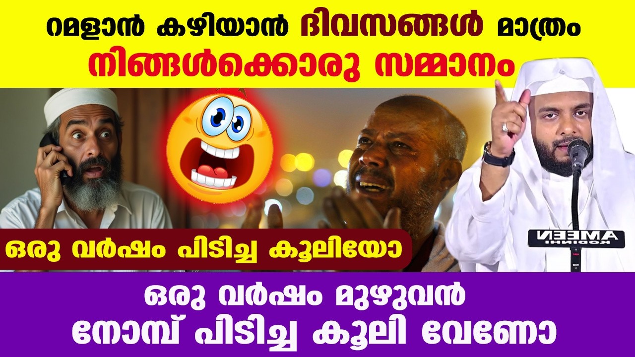 റമളാൻ കഴിയാൻ ദിവസങ്ങൾ മാത്രം നിങ്ങൾക്കൊരു സമ്മാനം | navas mannani speecch ramalan 2026