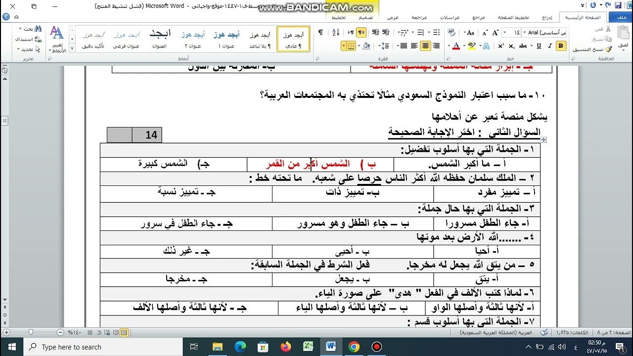 نموذج اختبار لغتي ثالث متوسط الفصل الاول اختبار نهائي مركزي