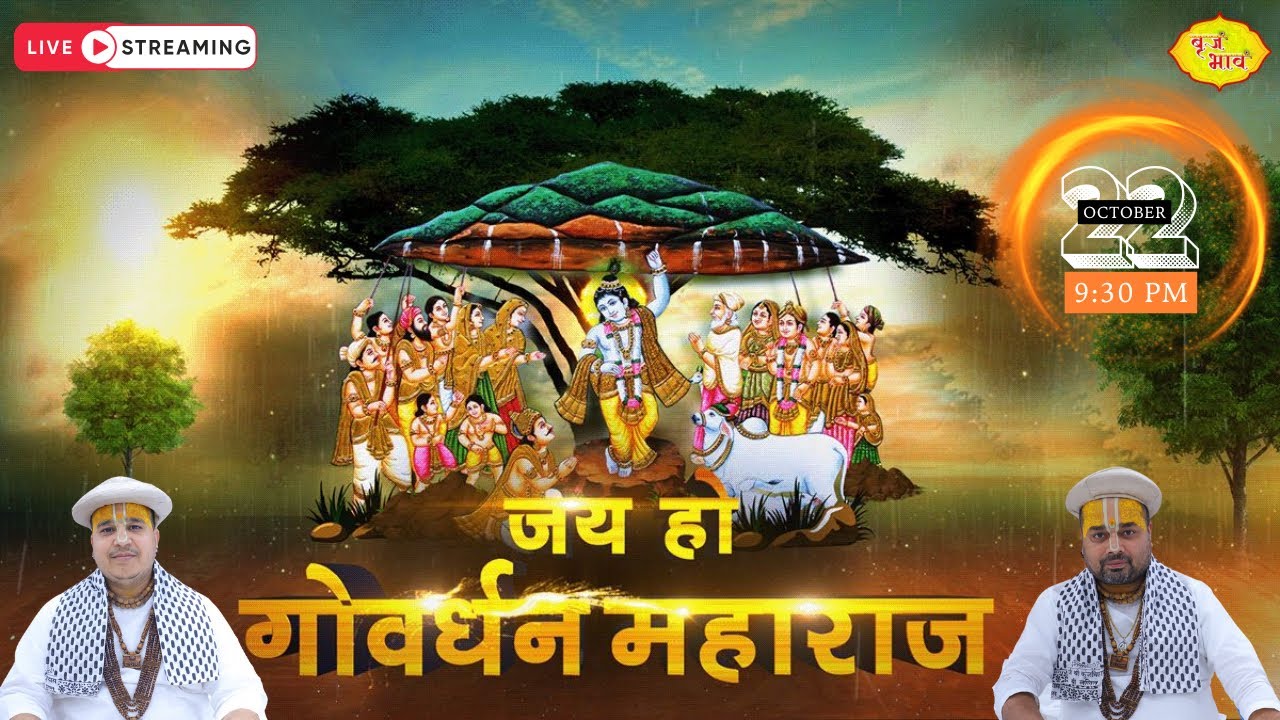 𝓛𝓘𝓥𝓔 - श्री गोवर्धन पूजा महोत्सव | 22.10.2025 | हापुड़ | Baba Chitra Vichitra Ji Maharaj | Vraj Bhav
