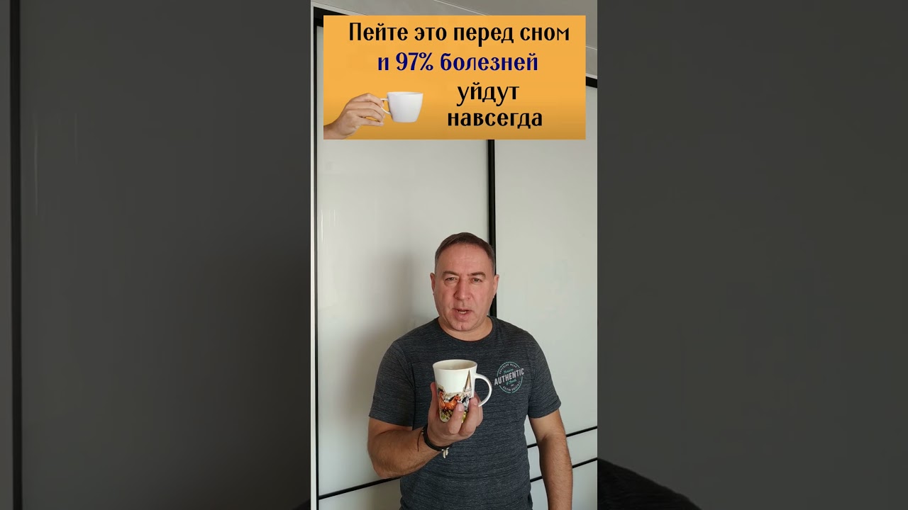 Пейте это перед сном и вы перестанете болеть